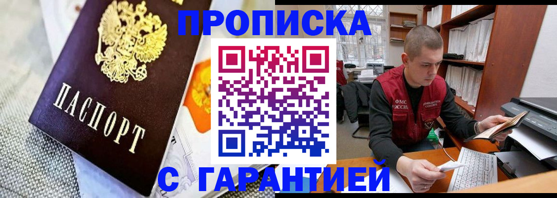 купить прописку в Красноуральске